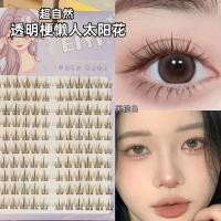 ราคา EIYI Lazy Sunflower ขนตาปลอมหญิงธรรมชาติจําลองก้านโปร่งใสสีดําสีน้ําตาล Trilogy Eyelashes สไตล์ธรรมชาติ (41068532755)