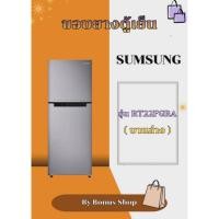 ราคา ขอบยางตู้เย็น SAMSUNG รุ่นRT22FGRA (บานล่าง) (51107248416)