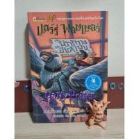 ราคา แฮร์รี่ พอตเตอร์ กับนักโทษแห่งอัซคาบัน ภาค3 มือ2 (24124527788)