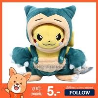 ราคา ตุ๊กตา ปิกาจู สวมชุดคาบิก้อน (ขนาด 8 นิ้ว) ลิขสิทธิ์แท้ / ตุ๊กตา Pikachu in Kabigon Suit / ตุ๊กตา โปเกมอน Pokemon (2077379318)
