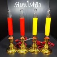 ราคา เทียนไฟฟ้า หลอดสั้น-ยาว เทียนเหลือง แดง พร้อมขาทั้งชุด (6509238836)