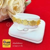 ราคา สร้อยข้อมือทองสำหรับเด็ก ความยาว 5 นิ้ว หุ้มเศษทองแท้เยาวราช (18621025949)