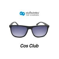 ราคา COS CLUB แว่นกันแดดทรงเหลี่ยม SPL987-581P size 56 By ท็อปเจริญ (14701995177)