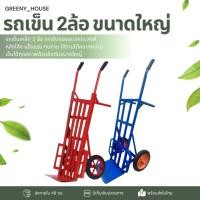 ราคา รถเข็นเหล็ก 2 ล้อใหญ่ รถเข็นผัก รถเข็นของอเนกประสงค์ รถเข็นของใหญ่ รถเข็นตลาด รถเข็นอเนกประสงค์ รถเข็น (14791826538)