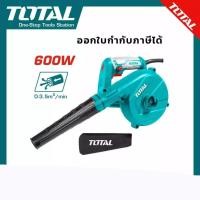 ราคา สินค้าส่งจากไทย Total เครื่องเป่าลม + ดูดฝุ่น ไฟฟ้า 600 วัตต์ พร้อมถุงดักเก็บฝุ่น รุ่น TB2066 (42024025155)