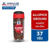 ราคา แม็คคอร์มิค ออลสไปซ์บดละเอียด 37 กรัม l MCCORMICK ALLSPICE GROUND 37 g (29400090213)