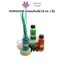 ราคา HONGHOM ก้านไม้หอม 15ml ก้านน้ำหอม น้ำหอมอโรม่า น้ำมันหอมระเหย (11102120767)