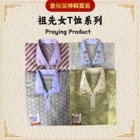 ราคา บรรพบุรุษหญิงเสื้อยืดชุด ชิงหมิงเสื้อผ้าบรรพบุรุษเสื้อผ้าสุภาพสตรีบรรพบุรุษเสื้อผ้า ชิงหมิง บรรพบุรุษการสังเวย บรรพบุรุษ ตะบู สวดมนต์ญี่ป (56206876390)