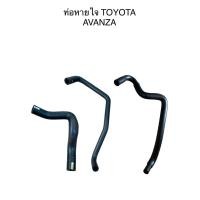 ราคา ท่อหายใจ TOYOTA AVANZA 1.3,1.5 (21447292247)