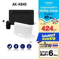 ราคา Asaki Wireless Keyboard&Mouse คีย์บอร์ดบลูทูธไร้สาย&เมาส์ไร้สาย รุ่น AK-KB45 - ประกัน 6 เดือน (12996732985)