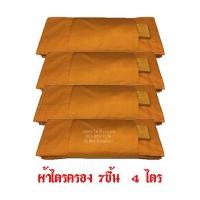 ราคา ผ้าไตร ไตรโทเร ไตรครอง ไตรเต็มครบชุด เนื้อผ้าโทเรคุณภาพเกรดAAA พรีเมี่ยม ขนาด 1.80 เมตร สีพระราชทาน จำนวน4ชุด (1999585823)