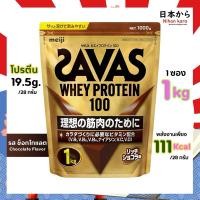 ราคา Meiji Savas whey protein 1kg Cocoa เมจิ ซาวาส เวย์โปรตีน รสช็อกโกแลต (24468531811)