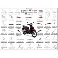 ราคา ชุดสีWAVE110i 2020 สีดำ-แดง B-R AFS110MCF L TH ล้อแม้ก ดิสก์เบรกหน้า สตาร์ทมือ อะไหล่แท้ HONDA 100% ขายชิ้น (40075470492)