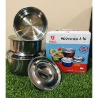 ราคา (เพียงใช้โค้ด 111SSHVS401 ลดทันที 70 บาท) หม้อแขก ราคาถูก ชุด 3 ใบ (3ใบ/1ชุด) (9654872158)