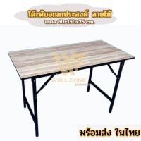 ราคา โต๊ะประชุม ราคาถูก สไตล์โมเดิร์น 60x150x75 ซม. ใช้วางของ ทำงานได้ แข็งแรง ทนทาน ไม่ต้องประกอบ wd99 (24766109386)