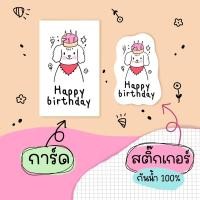 ราคา Happy birthday card & sticker code :st 43 (22852095609)