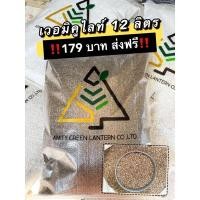 ราคา เวอร์มิคูไลท์ 12 ลิตร vermiculite วัสดุปลูก (10894979449)