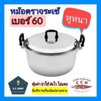 ราคา หม้อตราจระเข้ หม้ออลูมิเนียม หูใหญ่ เบอร์ 60 (3718988853)