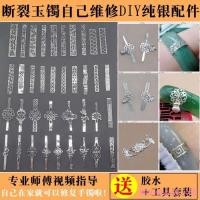 ราคา [การเลือกคุณภาพ] สร้อยข้อมือหยกซ่อมแซมอุปกรณ์เงินสร้อยข้อมือหยกหักพันธะสร้อยข้อมือหยกหักฝังแผ่นเงินซ่อมแซมรอยแตก (43727703133)