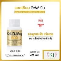 ราคา แคลเซียม กิฟฟารีน เพิ่มความสูง แคลเซี่ยมเสริมกระดูก กิฟฟารีน giffarine วิตามินดี (24823935555)