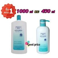 ราคา (1 แถม 1) PharmaPure Moisturizing Body Wash pH5 1000 ml แถม 450 ml (1945494954)