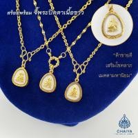 ราคา สร้อยพระพร้อมจี้พระปิดตา สร้อยทองเลเซอร์สแตนเลสแท้ จี้พระหุ้มทอง สร้อยคอ D021 (56157349016)
