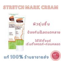 ราคา หมดอายุ04/28 PALMER'S COCOA BUTTER FORMULA Massage Cream For Stretch Marks 125 g ลดผิวแตกลาย (1438346414)