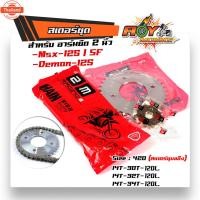 ราคา ชุดโซ่สเตอร์ เอร์420 msx-125 / demon-125 โซ่+สเตอร์ สเตอร์ชุแข็ง ชุเลส เลือกจำนวนฟันสเตอร์หลัง โซ่สเตอร์ สเตอร์msx โซ่ส (29440046330)