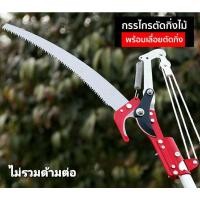 ราคา ALLWAYS กรรไกรกระตุกกิ่งไม้ + เลื่อย แบบ 2 คม กรรไกรตัดกิ่งไม้ เลื่อยตัดกิ่ง กรรไกร (ไม่รวมด้าม) (21257285381)