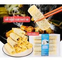 ราคา wifi mala ฟองเต้าหู้ม้วงสาหร่าย ฟองเต้าหู้ทอด ฟองเต้าหู้ม้วน ทานคู่กับสุกี้ชาบู หมาล่า ขานด 140g (19494585117)