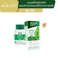 ราคา แบรนด์ซุปไก่สกัดชนิดเม็ด ผสมวิตามินบีคอมเพล็กซ์ และธาตุเหล็ก 60เม็ด x 3 กระปุก (26057229897)