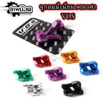 ราคา จุ๊บลมยาง VOS งอ 90 องศา อลูมิเนียม (1คู่) มีทั้งหมด 7สี จุกลมปรับองศา จุกเติมลม จุ๊บลมแต่ง จุ๊บลมตัวแอล จุ๊บเติมลม (28611768500)