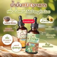 ราคา น้ำมันหยดอาหารเด็ก น้ำมันงาม่อน น้ำมันอโวคาโด สกัดเย็น100% (27410416228)