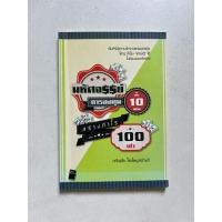 ราคา หนังสือ มหัศจรรย์การลงทุน 10 อย่าง สร้างกำไร 100 เท่า (มือ2) (25026112612)