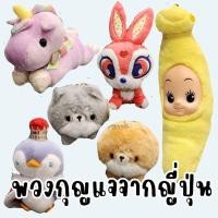 ราคา พวงกุญแจตุ๊กตารวมแบบสัตว์ หมาชิบะ shiba แมว หมีแพนด้า ลิขสิทธิ์จากญี่ปุ่น น่ารักๆ (งานตู้ญี่ปุ่น) (6737072095)