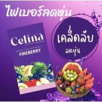 ราคา Celina Fireberry ไฟเบอร์ fiber ดีท๊อกซ์ พุงยุบ (19949800113)