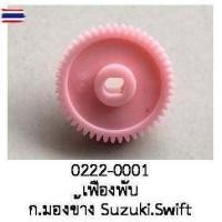 ราคา เฟือง พั กระจกมองข้าง SUZUKI SWIFT ERTIGAyear 2012-2016 (45450715580)