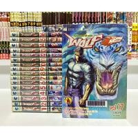 ราคา WOLF หน่วยรบหมาป่าทมิฬ 17 เล่มจบ (28663043507)