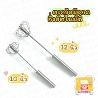 ราคา ตะกร้อมือ ตะกร้อ กึ่งอัตโนมัติ แสตนเลส ( Egg Whisk ) มือกด ตะกร้อตีไข่ ตะกร้อตีแป้ง ที่ตีแป้ง ที่ตีไข่ ที่ตีฟอง (13917771819)