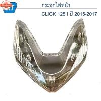 ราคา กระจกไฟหน้า CLICK 125i ครอไฟหน้า CLICK 125i เพชร CLICK 125 i year 2015-2017 HMA Brand (43063671523)