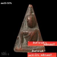 ราคา พระนางพญา พิมพ์อกนูนใหญ่ กรุวัดนางพญา พิษณุโลก อายุ 400 ปี สภาพสมบูรณ์มาก slft-1 (48107197089)