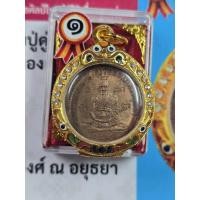 ราคา เหรียญหลวงปู่ดู่วัดสะแกเนื้อทองแดงปี 2531 ให้พร้อมไปประกวดติดรางวัลที่ 1 ครบชุดพร้อมกรอบทองไบคอนแท้พร้อมแขวนบูชา (43474739033)