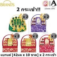 ราคา [2กระเช้า] Brand's แบรนด์ กระเช้า 2 กระเช้า [42มล.x10ขวด] (23302756114)