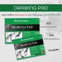 ราคา Renaissance Drawing Pad สมุดวาดเขียน กระดาษวาดเขียน สเก็ตซ์ภาพ ชนิดผิวเรียบ (ราคา/เล่ม) (13511029879)