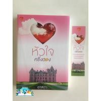 ราคา นิยาย หัวใจครึ่งดวง ✌️มือสอง (12397413996)