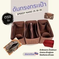 ราคา กระเป๋าจัดระเบียบ speedy nano speedy25 speedy30 กระเป๋าดันทรง ที่จัดระเบียบกระเป๋าสปีดี้ (9473087691)