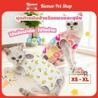 ราคา Pet Recovery Suitเสื้อหลังผ่าตัดแมว เสื้อป้องกันแมวเลีย ทำหมัน ชุดทำหมันแมว/สุนัข S-L (57206856264)