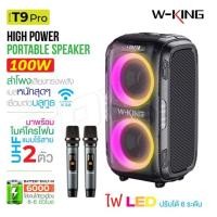 ราคา W-king T9 Pro ลำโพงบลูทูธ LED แสดงผล กำลังขับ 100W เบสแน่น ลำโพง แถมไมค์ 2ตัว Bluetooth Speaker Wking (25006848618)