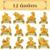 ราคา 12นักษัตรมงคล ปีชวด ปีฉลู ปีขาล ปีเถาะ ปีมะโรง ปีมะเส็ง ปีมะเมีย ปีมะแม ปีวอก ปีระกา ปีจอ ปีกุน (13658706817)