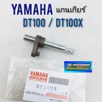 ราคา แกนเกียร์dt100 dt100x แกนเกียร์ yamaha dt100 dt100x แกนเกียร์ ยามาฮ่า dt100 dt100x แกนเกียร์ dt100 dt100x งานเกรด A (8073785251)